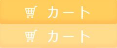ご注文